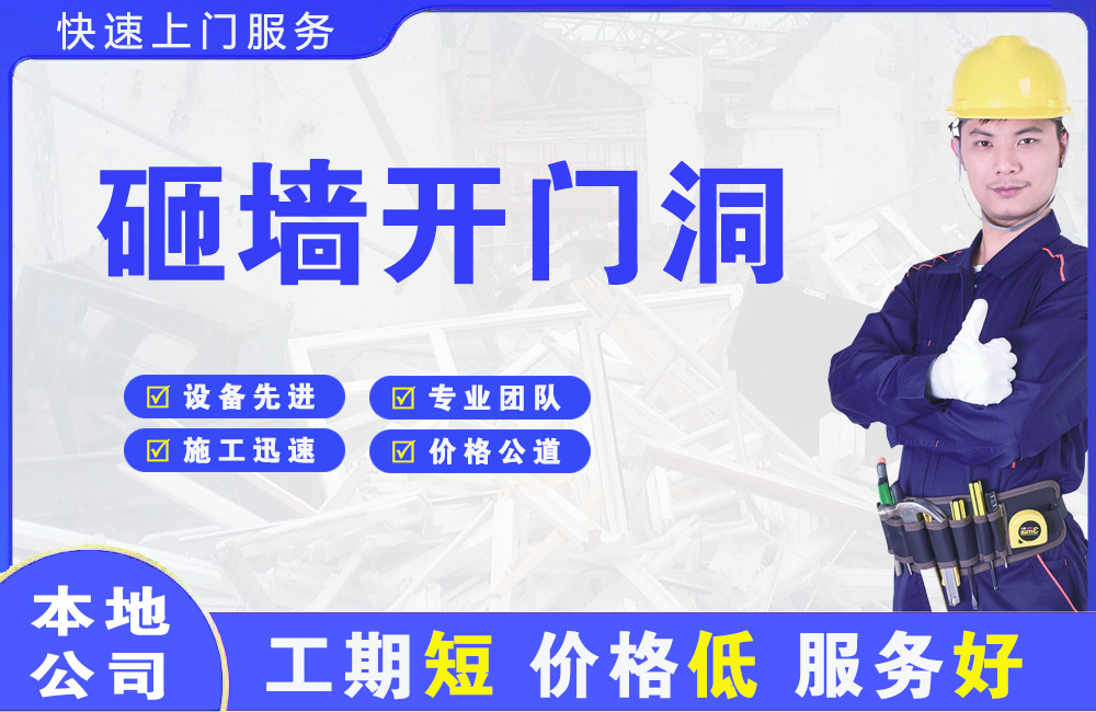 七星砸墙开门洞
