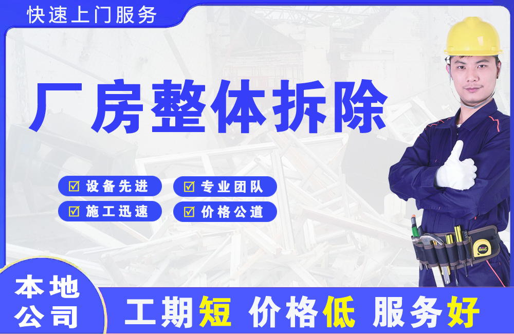 七星厂房整体拆除